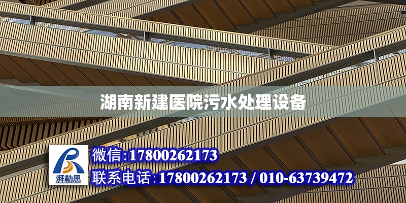 湖南新建醫院污水處理設備 鋼結構網架設計