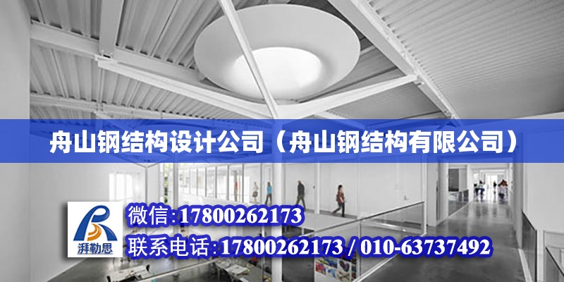 舟山鋼結構設計公司（舟山鋼結構有限公司） 鋼結構玻璃棧道施工