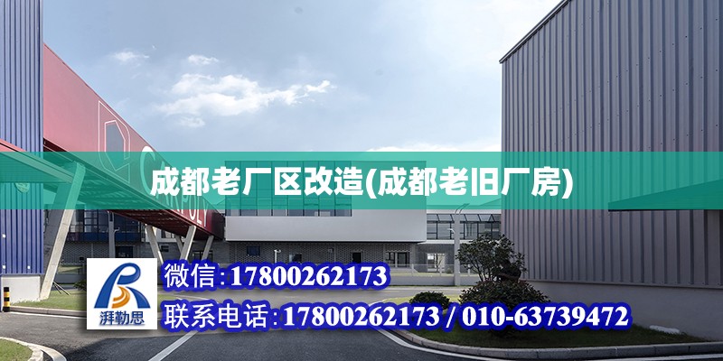 成都老廠區改造(成都老舊廠房) 鋼結構跳臺設計