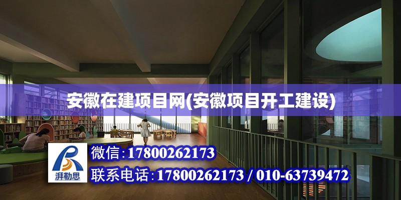 安徽在建項目網(安徽項目開工建設) 鋼結構鋼結構螺旋樓梯設計