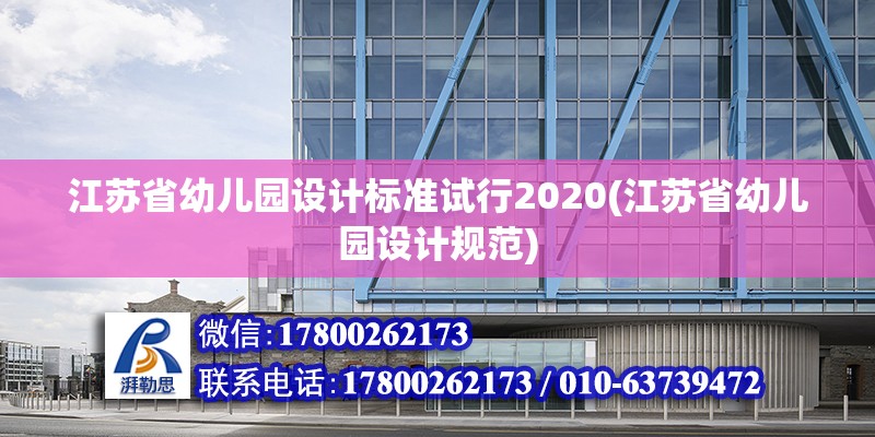 江蘇省幼兒園設計標準試行2020(江蘇省幼兒園設計規范) 鋼結構鋼結構螺旋樓梯設計