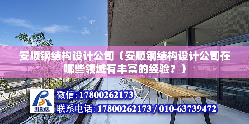 白城重鋼別墅設計（白城重鋼別墅在室內空間布局上有哪些創新之處？）