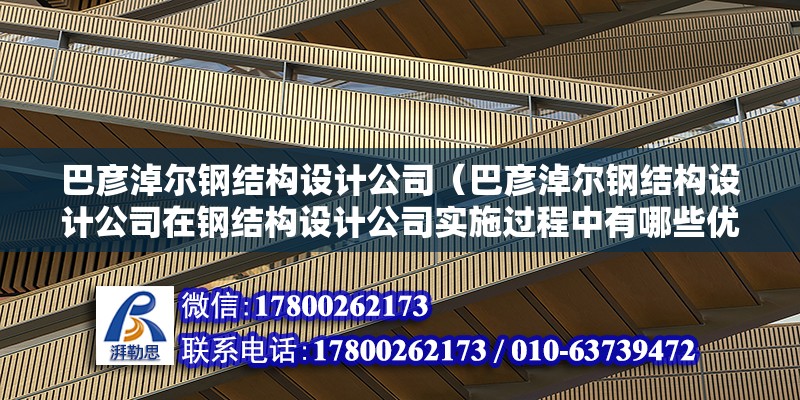 百色重鋼別墅設計（關于百色重鋼別墅設計的五個疑問句）