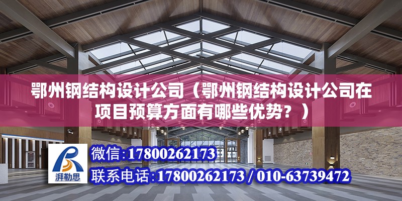 甘南州重鋼別墅設計（關于甘南州重鋼別墅的問題） 結構機械鋼結構設計