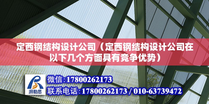 撫順重鋼別墅設計（撫順重鋼別墅設計在抗震性能上具有哪些特點） 結構地下室設計