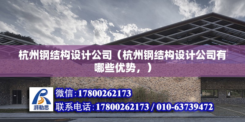 呼和浩特重鋼別墅設計（呼和浩特重鋼別墅設計在結構穩定性方面具有哪些特點） 結構砌體施工