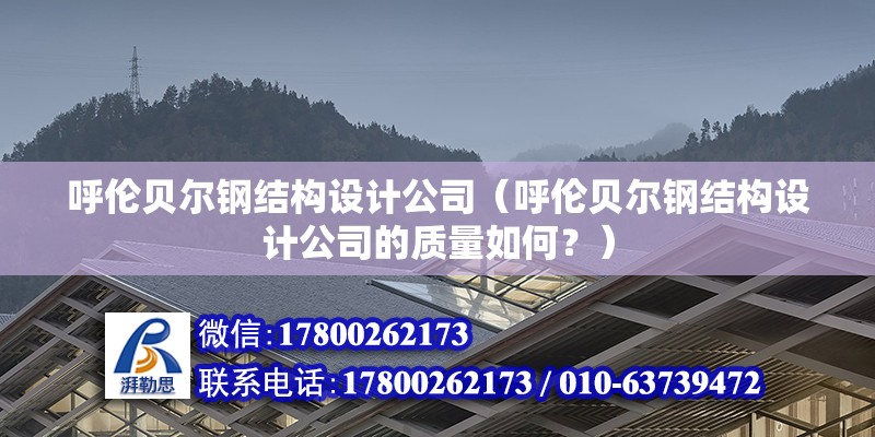 吉林重鋼別墅設計（吉林重鋼別墅在保溫性能方面有哪些特點？） 建筑施工圖設計