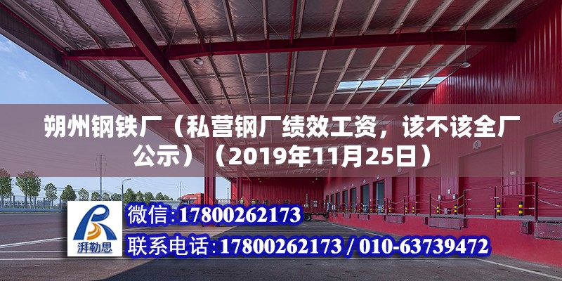 朔州鋼鐵廠（私營鋼廠績效工資，該不該全廠公示）（2019年11月25日） 結構污水處理池設計