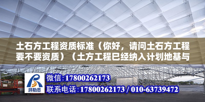 土石方工程資質標準（你好，請問土石方工程要不要資質）（土方工程巳經納入計劃地基與基礎工程專業承包資質施工范圍） 建筑方案設計