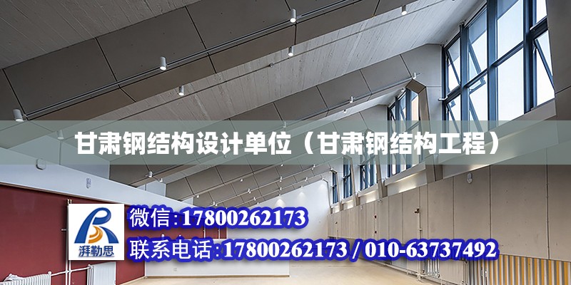 甘肅鋼結構設計單位（甘肅鋼結構工程） 結構污水處理池施工