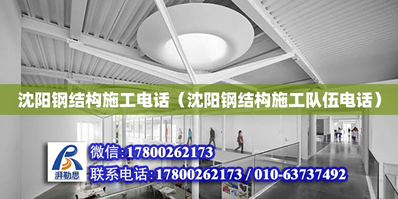 沈陽鋼結構施工**（沈陽鋼結構施工隊伍**） 鋼結構鋼結構螺旋樓梯設計