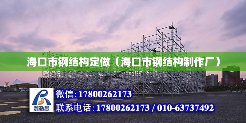 ?？谑袖摻Y構定做（?？谑袖摻Y構制作廠） 結構電力行業設計