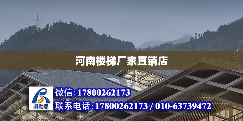 河南樓梯廠家直銷店 鋼結構鋼結構螺旋樓梯施工