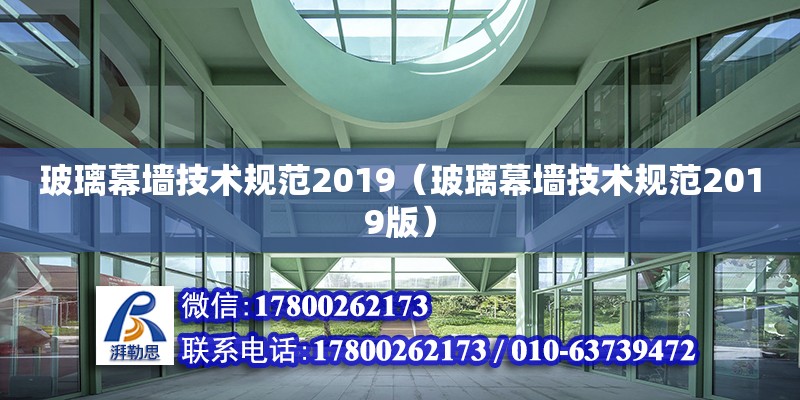 玻璃幕墻技術規范2019（玻璃幕墻技術規范2019版） 鋼結構網架設計