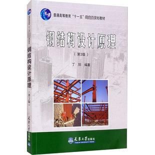 鋼結構設計原理電子版教材百度網盤（鋼結構設計原理電子版教材百度網）