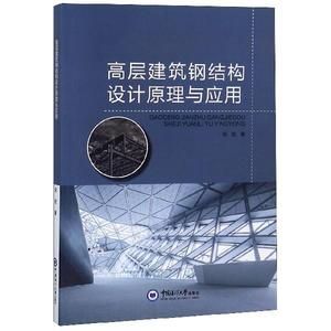 鋼結構設計原理電子版教材百度網盤（鋼結構設計原理電子版教材百度網） 鋼結構鋼結構停車場設計 第3張