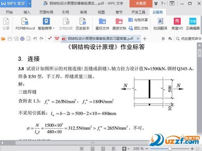 鋼結構設計原理電子版張耀春（《鋼結構設計原理》張耀春電子版）