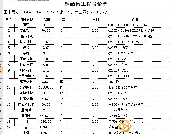 2021年鋼結構廠房報價清單（2021年最新鋼結構廠房報價清單） 鋼結構網架設計 第4張