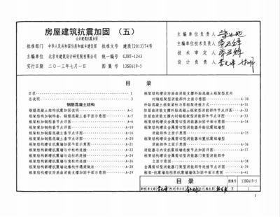 北京房屋加固需要什么手續和證件材料（北京房屋加固政策最新動態，房屋加固政策最新動態） 結構橋梁鋼結構施工 第2張