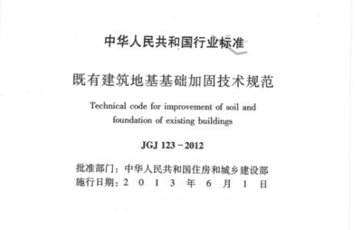 地基基礎加固技術有哪些內容（地基基礎加固技術） 鋼結構鋼結構螺旋樓梯設計 第2張