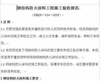 鋼結構防火涂料歸哪個部門驗收（鋼結構防火涂料的驗收主要涉及到建設工程質量監督部門）