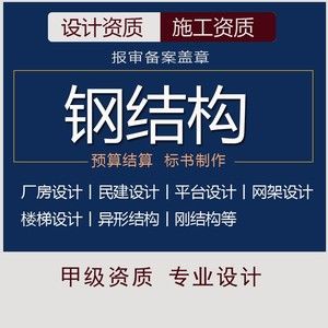 網架設計需要什么資質和資質