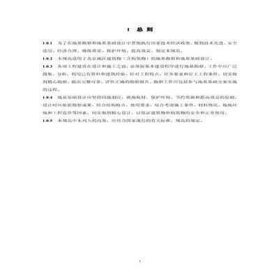 北京地基基礎勘察設計規范最新（北京地基基礎勘察設計最新規范）