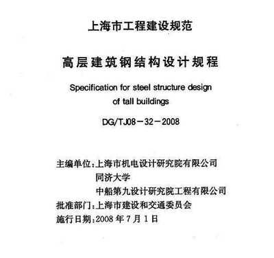 房屋鋼結構設計同濟大學第二版（《房屋建筑鋼結構設計（第二版）》是一本全面實用的鋼結構設計教材）