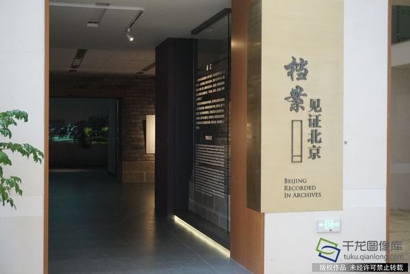 北京檔案館新館電話