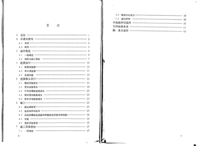 鋼結構高強度螺栓連接技術規程最新版本（jgj82-2011鋼結構高強度螺栓連接技術規程）