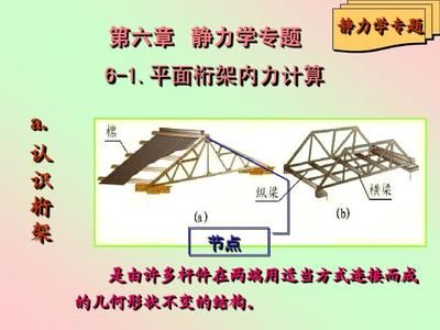 桁架設計的基本原理（桁架設計的基本原理有哪些）