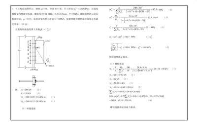 鋼結構設計原理課后題答案第四版（混凝土梁受拉能力弱，當荷載超過一定值（fe）時）