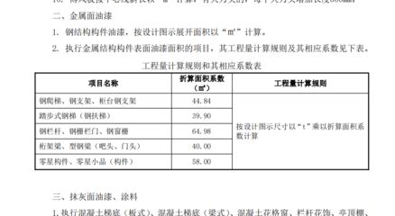 鋼結構防火涂料怎么計算工程量