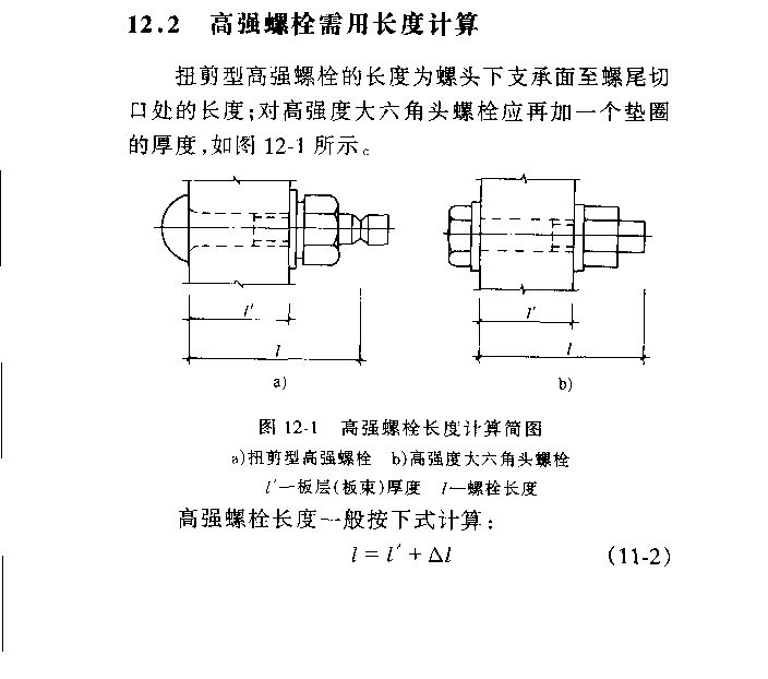 鋼結構高強螺栓現場驗收規范