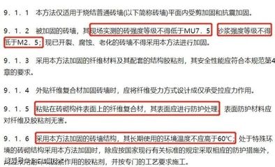 砌體加固設計規范標準（砌體加固設計規范）