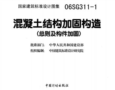 混凝土加固技術規范pdf（混凝土加固技術規范）