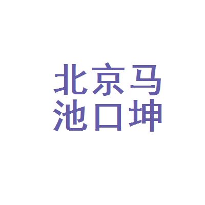 北京坤悅網絡技術有限公司（北京坤悅網絡技術有限公司招聘崗位）