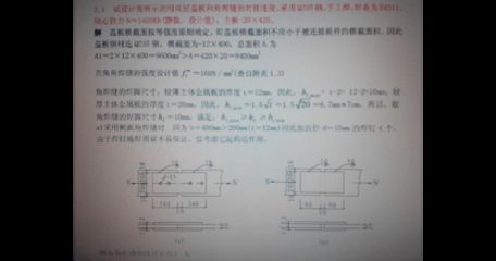 鋼結構答案第三版（鋼結構工程案例分析鋼結構施工質量控制要點）