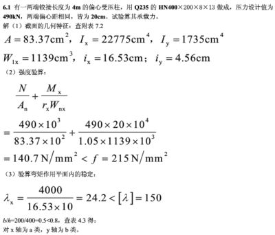 鋼結構課后答案第四版（鋼結構設計原理第四版電子書,鋼結構實驗課程介紹）