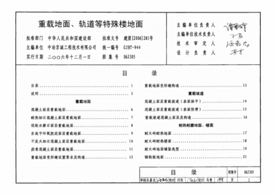 不發火混凝土地面做法的材料圖集（不發火混凝土地面做法的材料圖集信息不發火混凝土地面做法）