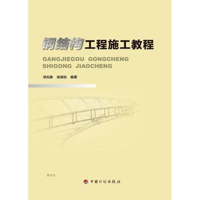 鋼結構專業書籍（《鋼結構設計手冊》）