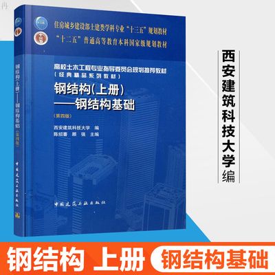 鋼結構基礎陳紹番（中國著名的結構工程專家——陳紹蕃）