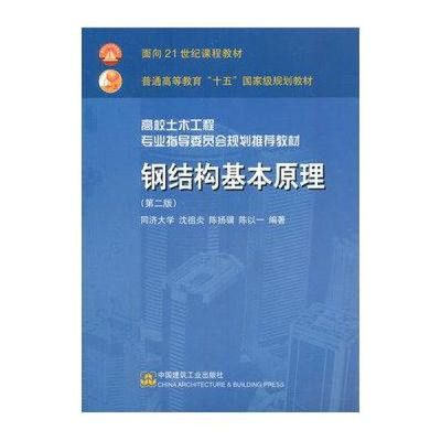 沈祖炎鋼結構基本原理第三版課后答案（《鋼結構基本原理》學習實務）