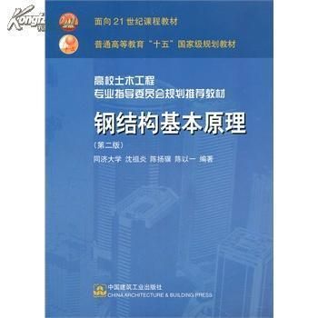 沈祖炎鋼結構基本原理第三版課后答案（《鋼結構基本原理》學習實務）