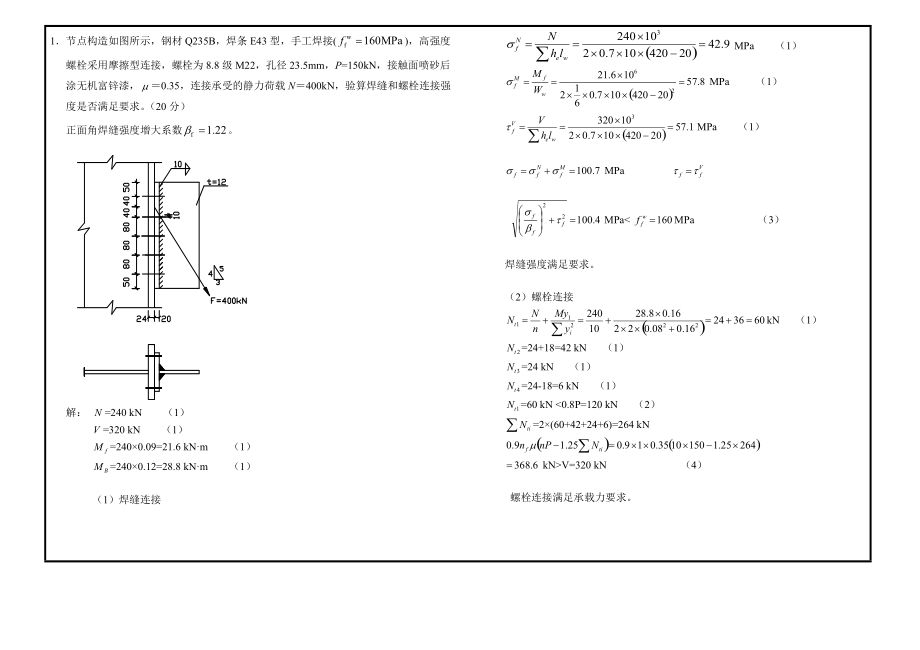 鋼結構基礎期末考試試題a卷（2018鋼結構基礎期末考試試題a卷）