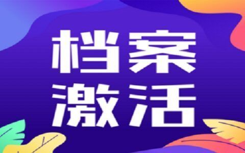 檔案托管服務收費標準