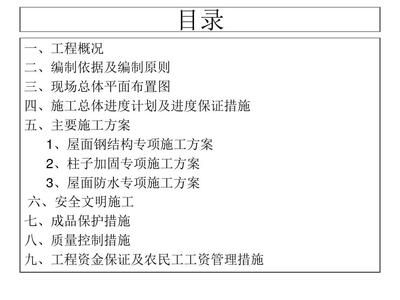 屋面改造工程施工方案