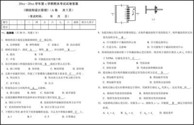 鋼結構考試答案