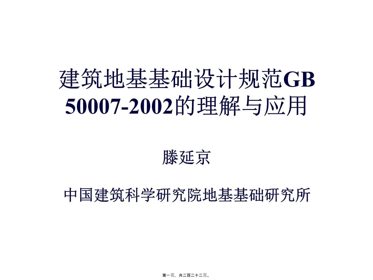 地基基礎設計規范gb50007-2002