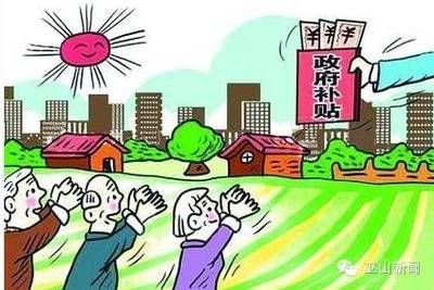 北京危舊房改建補貼政策